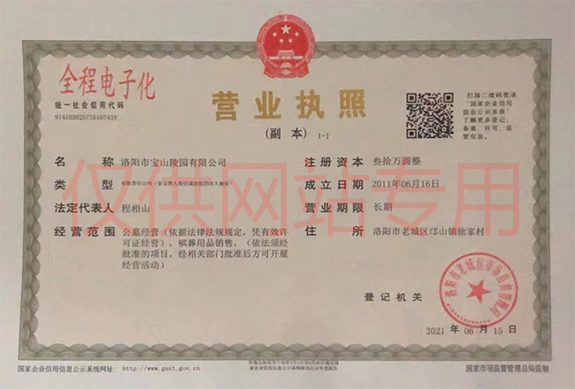 營業執照